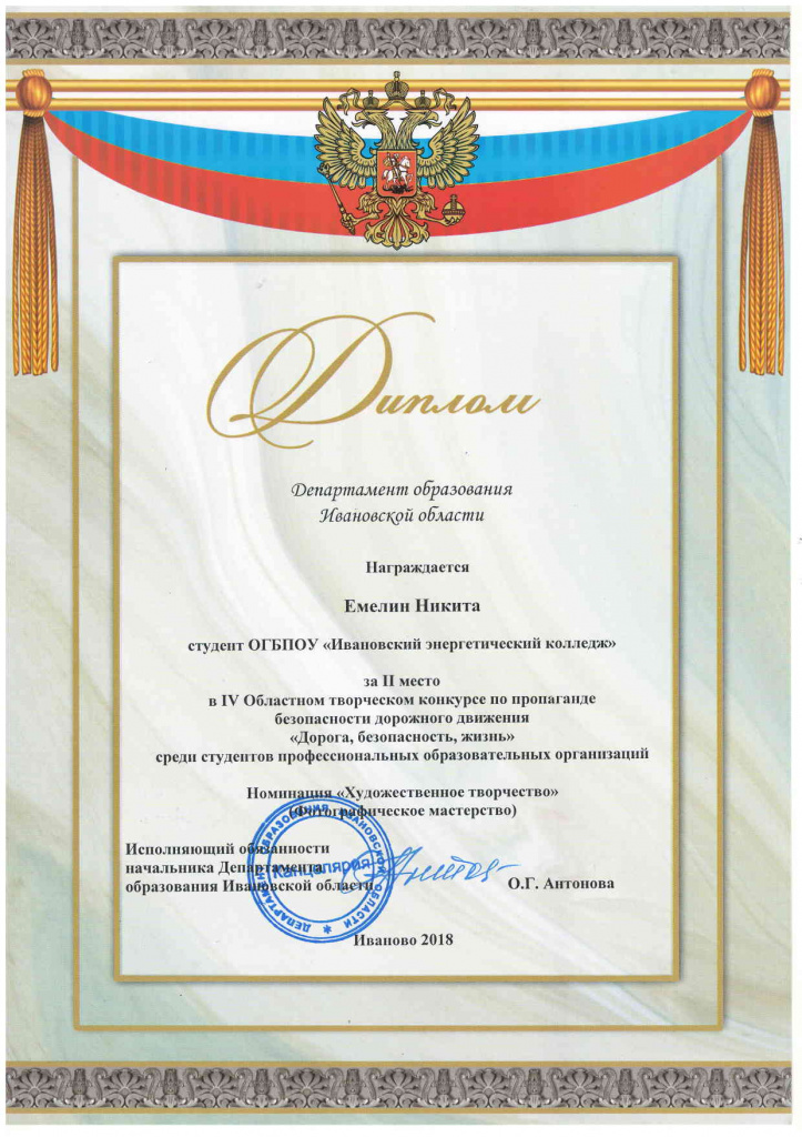 Диплом Емелин Никита.jpg Диплом Емелин Никита.jpg